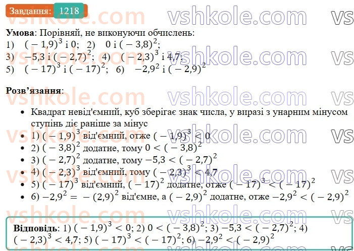 6-matematika-os-ister-2023-chastina-1-2--chastina-2-36-mnozhennya-ratsionalnih-chisel-1218-rnd4942.jpg