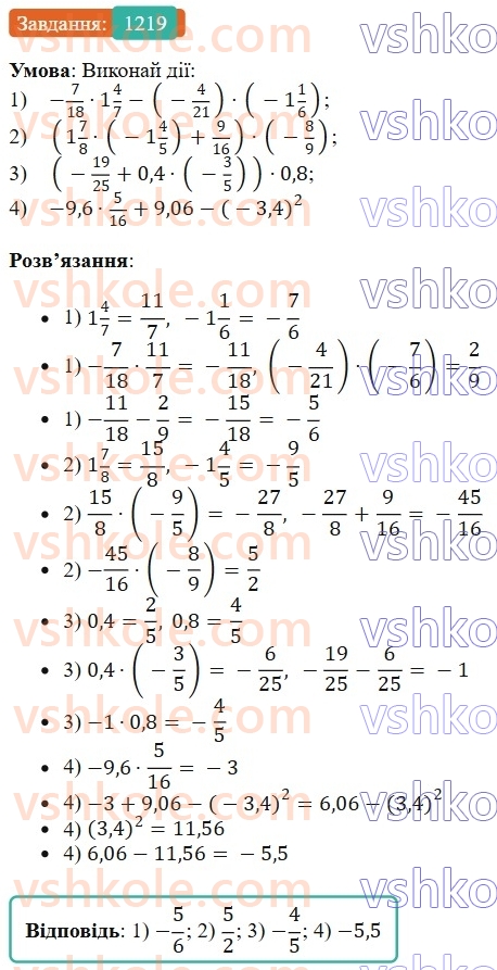 6-matematika-os-ister-2023-chastina-1-2--chastina-2-36-mnozhennya-ratsionalnih-chisel-1219-rnd3088.jpg