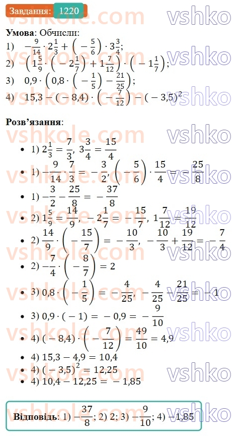 6-matematika-os-ister-2023-chastina-1-2--chastina-2-36-mnozhennya-ratsionalnih-chisel-1220-rnd3884.jpg