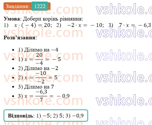6-matematika-os-ister-2023-chastina-1-2--chastina-2-36-mnozhennya-ratsionalnih-chisel-1222-rnd7386.jpg
