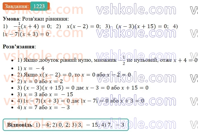 6-matematika-os-ister-2023-chastina-1-2--chastina-2-36-mnozhennya-ratsionalnih-chisel-1223-rnd2117.jpg