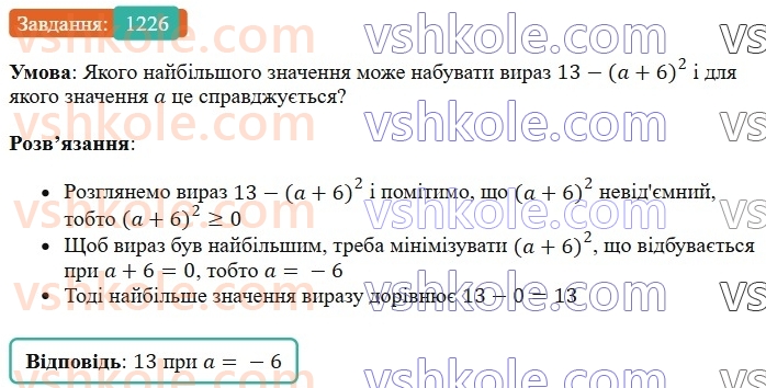 6-matematika-os-ister-2023-chastina-1-2--chastina-2-36-mnozhennya-ratsionalnih-chisel-1226-rnd7019.jpg