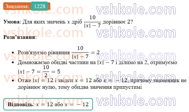 6-matematika-os-ister-2023-chastina-1-2--chastina-2-36-mnozhennya-ratsionalnih-chisel-1228-rnd5182.jpg