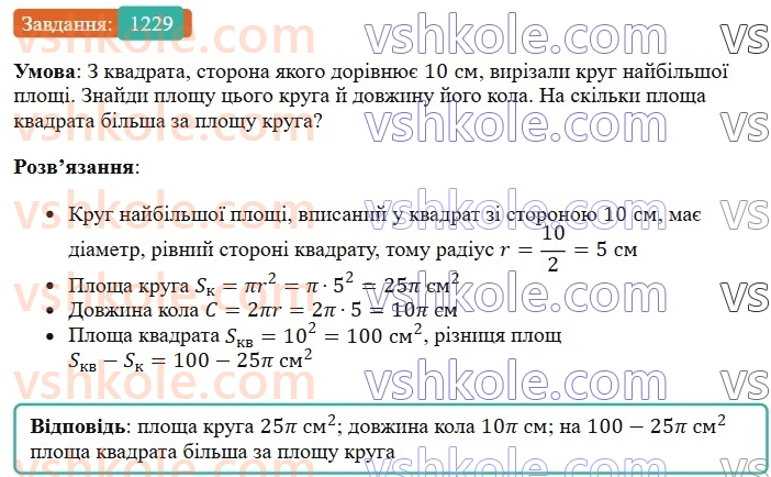 6-matematika-os-ister-2023-chastina-1-2--chastina-2-36-mnozhennya-ratsionalnih-chisel-1229-rnd4617.jpg