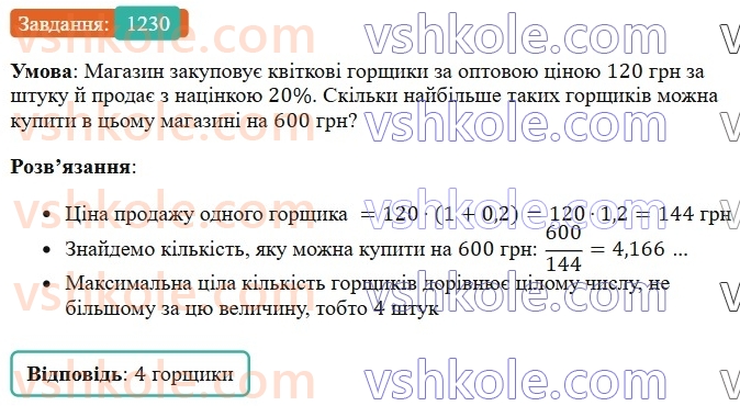 6-matematika-os-ister-2023-chastina-1-2--chastina-2-36-mnozhennya-ratsionalnih-chisel-1230-rnd6628.jpg