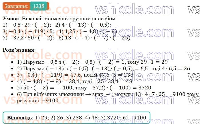 6-matematika-os-ister-2023-chastina-1-2--chastina-2-37-perestavna-i-spoluchna-vlastivosti-mnozhennya-1235-rnd8384.jpg