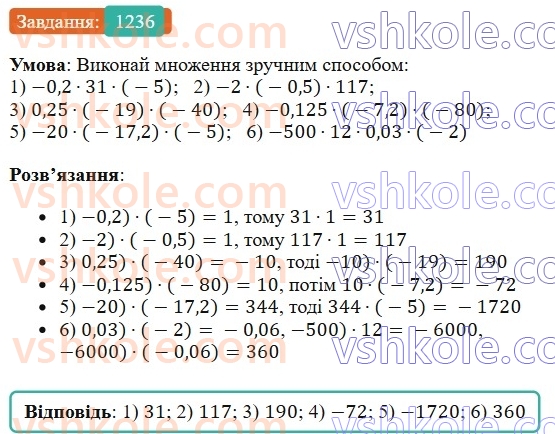 6-matematika-os-ister-2023-chastina-1-2--chastina-2-37-perestavna-i-spoluchna-vlastivosti-mnozhennya-1236-rnd5903.jpg