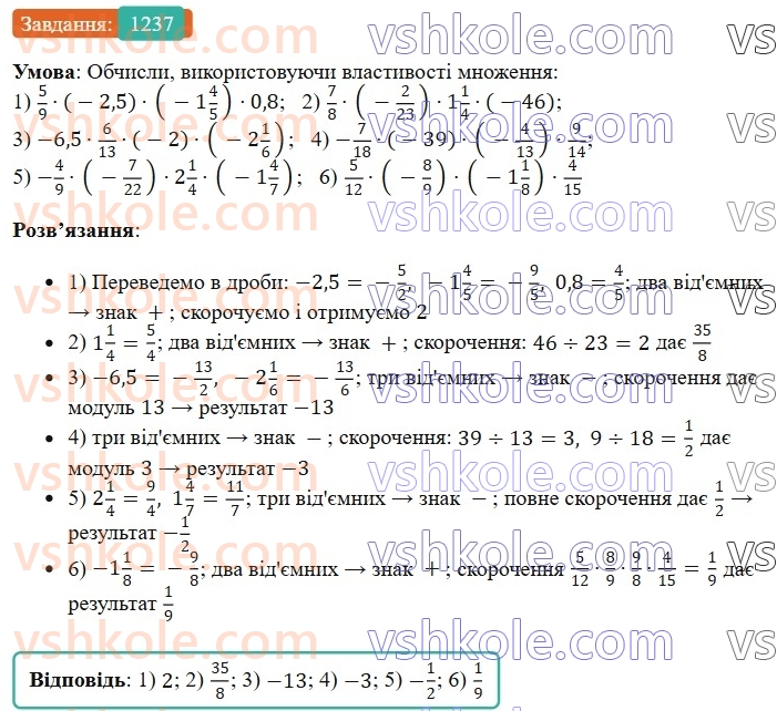 6-matematika-os-ister-2023-chastina-1-2--chastina-2-37-perestavna-i-spoluchna-vlastivosti-mnozhennya-1237-rnd3903.jpg