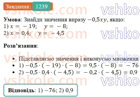 6-matematika-os-ister-2023-chastina-1-2--chastina-2-37-perestavna-i-spoluchna-vlastivosti-mnozhennya-1239-rnd3630.jpg