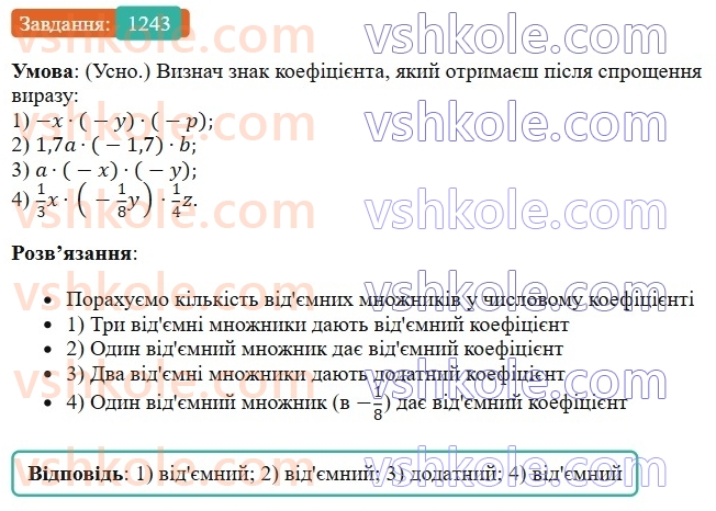 6-matematika-os-ister-2023-chastina-1-2--chastina-2-37-perestavna-i-spoluchna-vlastivosti-mnozhennya-1243-rnd416.jpg