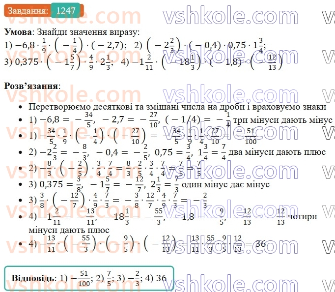 6-matematika-os-ister-2023-chastina-1-2--chastina-2-37-perestavna-i-spoluchna-vlastivosti-mnozhennya-1247-rnd6084.jpg