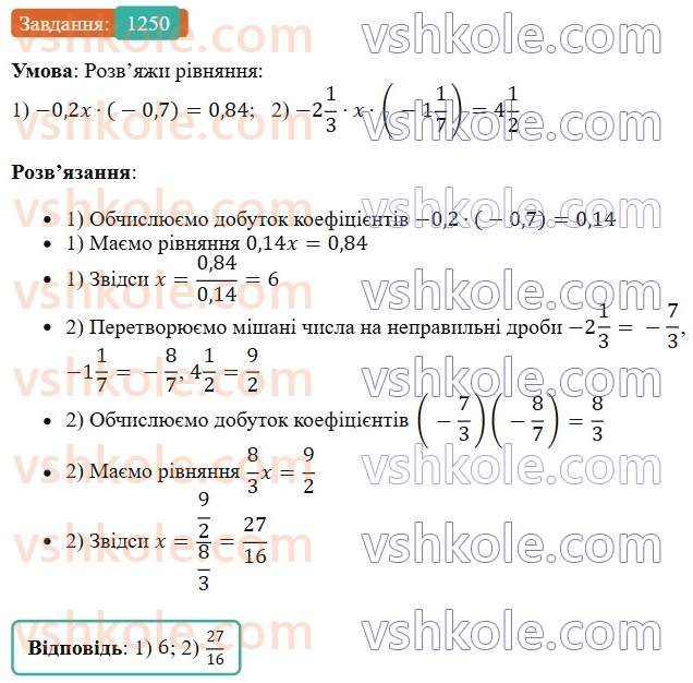 6-matematika-os-ister-2023-chastina-1-2--chastina-2-37-perestavna-i-spoluchna-vlastivosti-mnozhennya-1250-rnd2227.jpg
