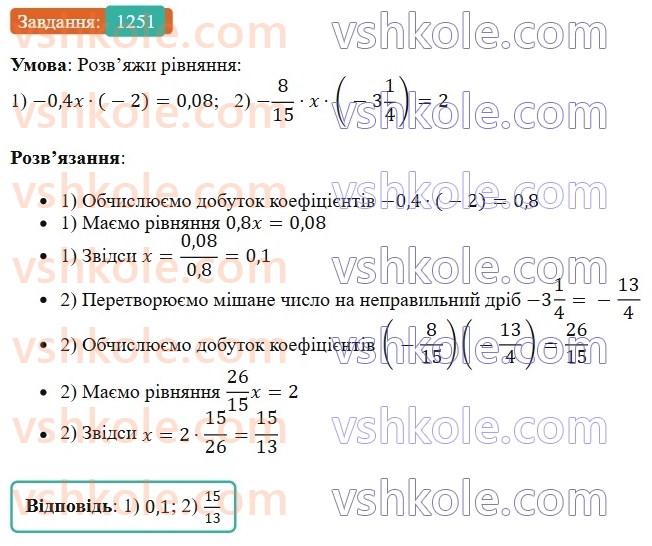 6-matematika-os-ister-2023-chastina-1-2--chastina-2-37-perestavna-i-spoluchna-vlastivosti-mnozhennya-1251-rnd5491.jpg