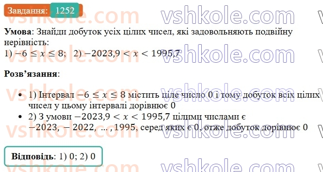 6-matematika-os-ister-2023-chastina-1-2--chastina-2-37-perestavna-i-spoluchna-vlastivosti-mnozhennya-1252-rnd8467.jpg