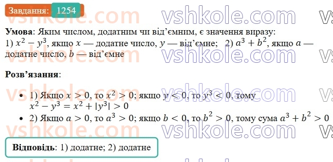 6-matematika-os-ister-2023-chastina-1-2--chastina-2-37-perestavna-i-spoluchna-vlastivosti-mnozhennya-1254-rnd3277.jpg