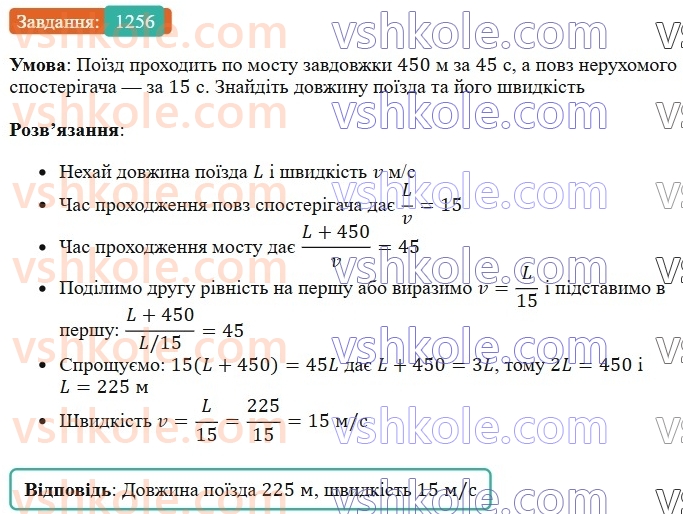 6-matematika-os-ister-2023-chastina-1-2--chastina-2-37-perestavna-i-spoluchna-vlastivosti-mnozhennya-1256-rnd8038.jpg
