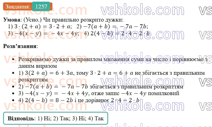 6-matematika-os-ister-2023-chastina-1-2--chastina-2-38-rozpodilna-vlastivist-mnozhennya-1257-rnd5458.jpg