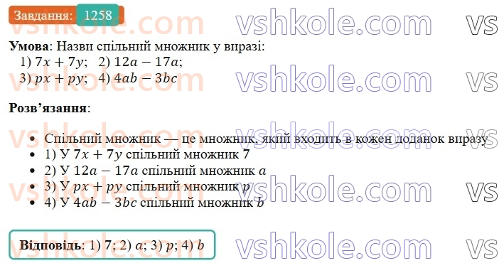 6-matematika-os-ister-2023-chastina-1-2--chastina-2-38-rozpodilna-vlastivist-mnozhennya-1258-rnd6255.jpg