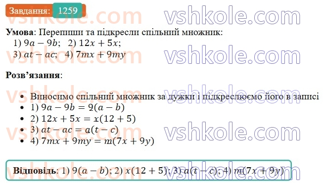 6-matematika-os-ister-2023-chastina-1-2--chastina-2-38-rozpodilna-vlastivist-mnozhennya-1259-rnd3655.jpg