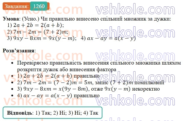 6-matematika-os-ister-2023-chastina-1-2--chastina-2-38-rozpodilna-vlastivist-mnozhennya-1260-rnd2343.jpg