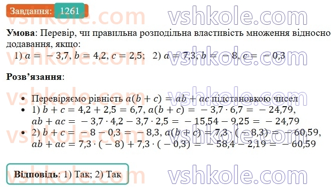 6-matematika-os-ister-2023-chastina-1-2--chastina-2-38-rozpodilna-vlastivist-mnozhennya-1261-rnd1922.jpg