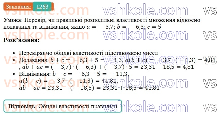 6-matematika-os-ister-2023-chastina-1-2--chastina-2-38-rozpodilna-vlastivist-mnozhennya-1263-rnd289.jpg