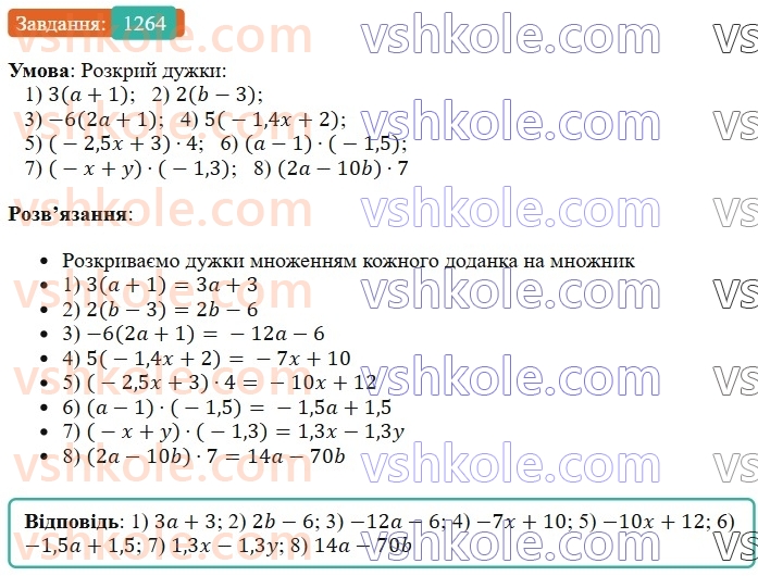 6-matematika-os-ister-2023-chastina-1-2--chastina-2-38-rozpodilna-vlastivist-mnozhennya-1264-rnd667.jpg