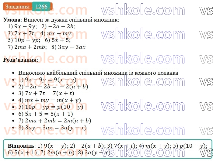 6-matematika-os-ister-2023-chastina-1-2--chastina-2-38-rozpodilna-vlastivist-mnozhennya-1266-rnd6595.jpg