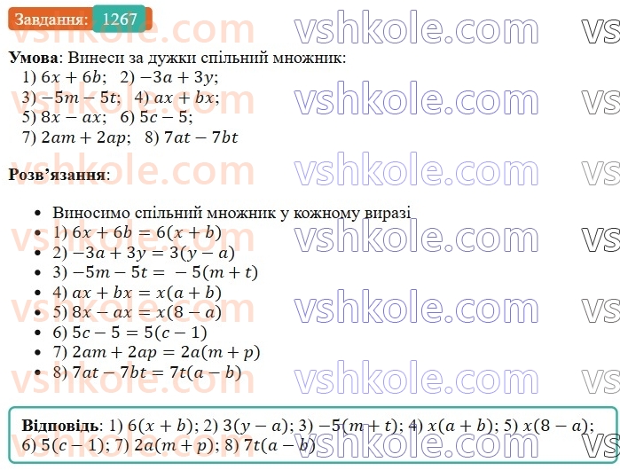 6-matematika-os-ister-2023-chastina-1-2--chastina-2-38-rozpodilna-vlastivist-mnozhennya-1267-rnd5120.jpg