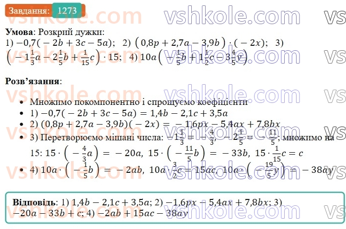 6-matematika-os-ister-2023-chastina-1-2--chastina-2-38-rozpodilna-vlastivist-mnozhennya-1273-rnd6644.jpg