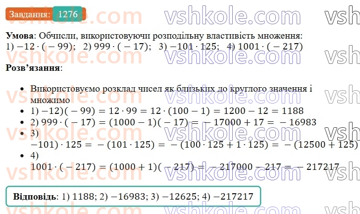 6-matematika-os-ister-2023-chastina-1-2--chastina-2-38-rozpodilna-vlastivist-mnozhennya-1276-rnd4525.jpg