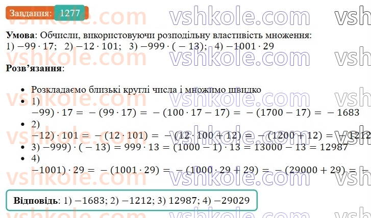 6-matematika-os-ister-2023-chastina-1-2--chastina-2-38-rozpodilna-vlastivist-mnozhennya-1277-rnd9055.jpg