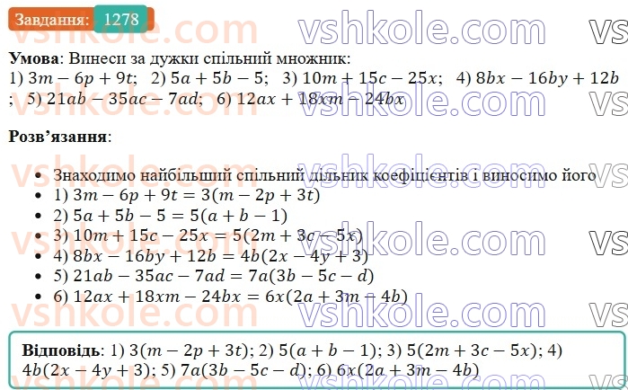 6-matematika-os-ister-2023-chastina-1-2--chastina-2-38-rozpodilna-vlastivist-mnozhennya-1278-rnd1403.jpg