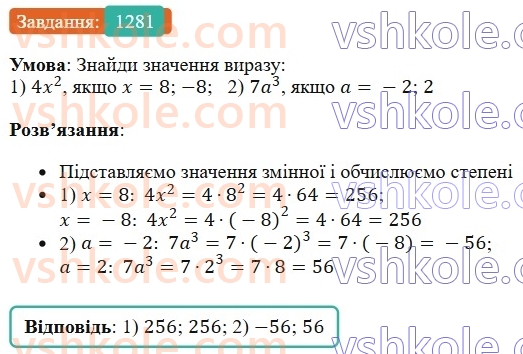 6-matematika-os-ister-2023-chastina-1-2--chastina-2-38-rozpodilna-vlastivist-mnozhennya-1281-rnd6634.jpg