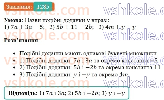 6-matematika-os-ister-2023-chastina-1-2--chastina-2-39-podibni-dodanki-ta-yih-zvedennya-1285-rnd5329.jpg