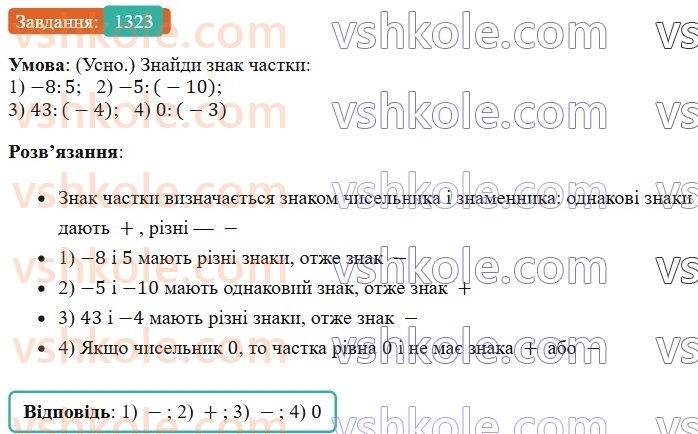 6-matematika-os-ister-2023-chastina-1-2--chastina-2-40-dilennya-ratsionalnih-chisel-1323-rnd2099.jpg