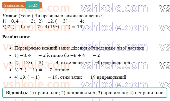 6-matematika-os-ister-2023-chastina-1-2--chastina-2-40-dilennya-ratsionalnih-chisel-1325-rnd1173.jpg