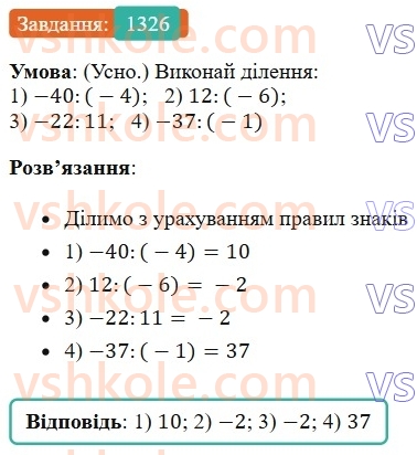 6-matematika-os-ister-2023-chastina-1-2--chastina-2-40-dilennya-ratsionalnih-chisel-1326-rnd2128.jpg
