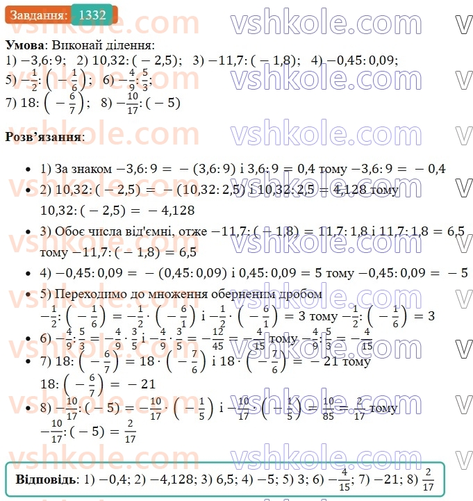 6-matematika-os-ister-2023-chastina-1-2--chastina-2-40-dilennya-ratsionalnih-chisel-1332-rnd2400.jpg