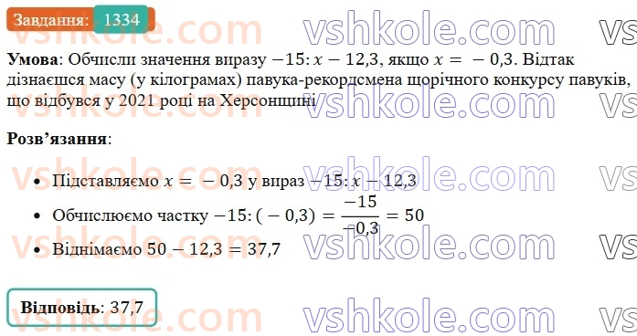 6-matematika-os-ister-2023-chastina-1-2--chastina-2-40-dilennya-ratsionalnih-chisel-1334-rnd9278.jpg