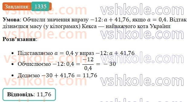 6-matematika-os-ister-2023-chastina-1-2--chastina-2-40-dilennya-ratsionalnih-chisel-1335-rnd9806.jpg
