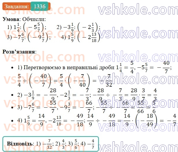 6-matematika-os-ister-2023-chastina-1-2--chastina-2-40-dilennya-ratsionalnih-chisel-1336-rnd9963.jpg
