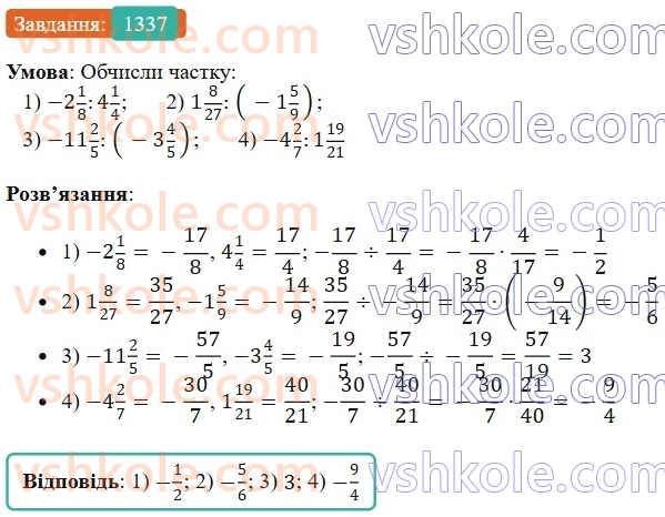 6-matematika-os-ister-2023-chastina-1-2--chastina-2-40-dilennya-ratsionalnih-chisel-1337-rnd1446.jpg