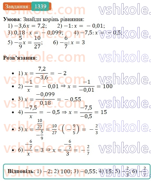 6-matematika-os-ister-2023-chastina-1-2--chastina-2-40-dilennya-ratsionalnih-chisel-1339-rnd1201.jpg