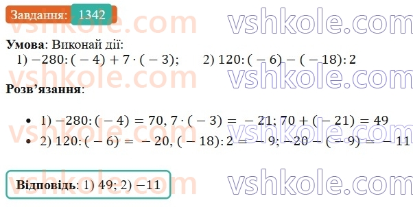 6-matematika-os-ister-2023-chastina-1-2--chastina-2-40-dilennya-ratsionalnih-chisel-1342-rnd6172.jpg