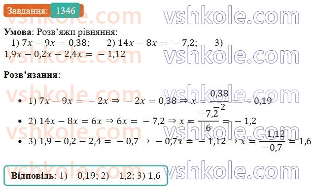 6-matematika-os-ister-2023-chastina-1-2--chastina-2-40-dilennya-ratsionalnih-chisel-1346-rnd2572.jpg