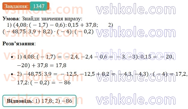 6-matematika-os-ister-2023-chastina-1-2--chastina-2-40-dilennya-ratsionalnih-chisel-1347-rnd9138.jpg