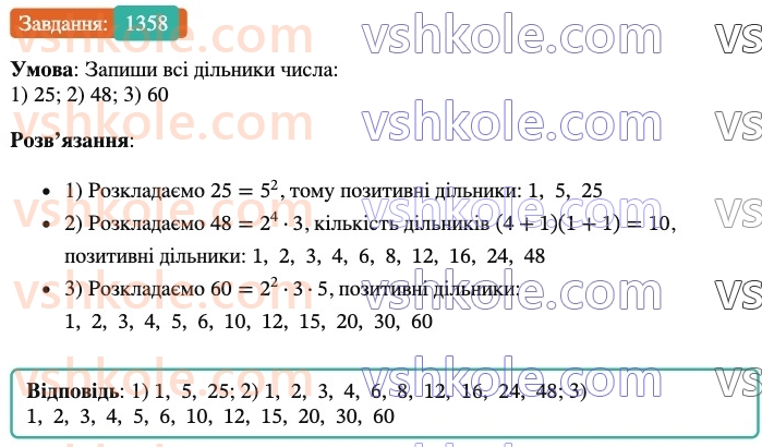 6-matematika-os-ister-2023-chastina-1-2--chastina-2-40-dilennya-ratsionalnih-chisel-1358-rnd7588.jpg
