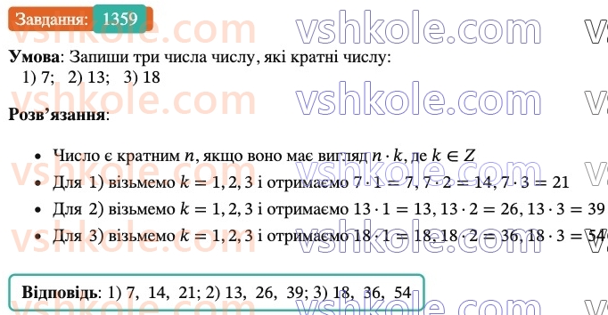 6-matematika-os-ister-2023-chastina-1-2--chastina-2-40-dilennya-ratsionalnih-chisel-1359-rnd751.jpg