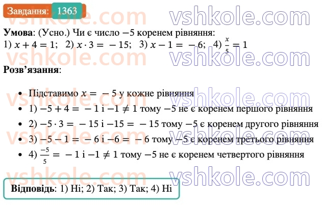 6-matematika-os-ister-2023-chastina-1-2--chastina-2-41-rozvyazuvannya-rivnyan-osnovni-vlastivosti-rivnyannya-1363-rnd3363.jpg